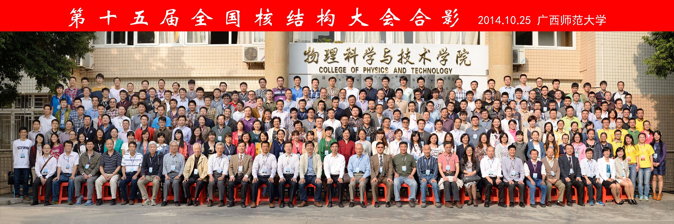 核结构大会2014_看图王.jpg 核结构大会2014_看图王.jpg